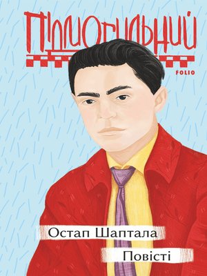 cover image of Остап Шаптала. Повісті